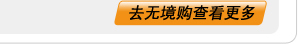 去无境购查看更多