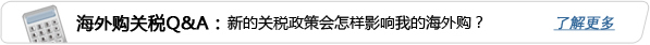 海外购物税